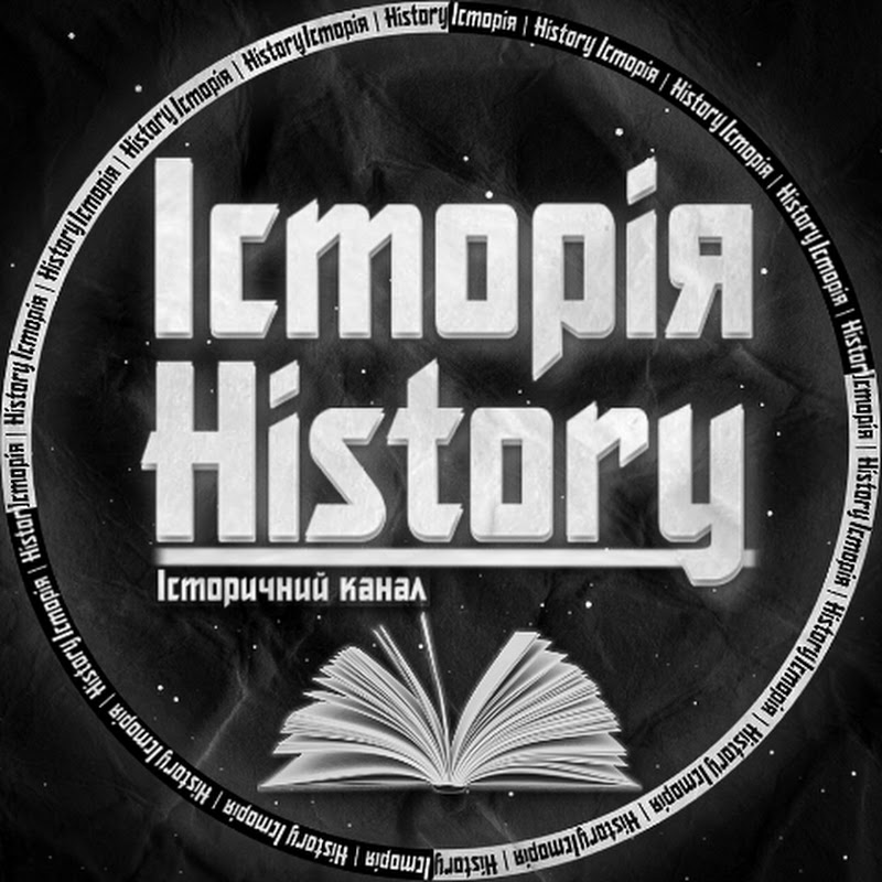 Історія | History