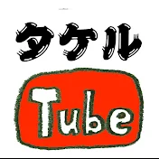 【車紹介チャンネル】タケルTube