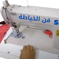 sewing فن الخياطة