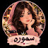 Win5fnv9W_c-channel-avatar-قصص و روايات سموره 
