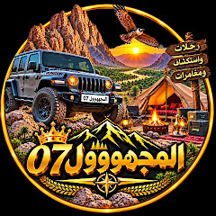 المجهووول٠٧