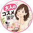 sS_4fngFeqI-channel-avatar-大人のコスメ選び