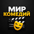 1HvYII_D-ug-channel-avatar-Мир Комедий