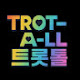 트롯톨_TrotAll