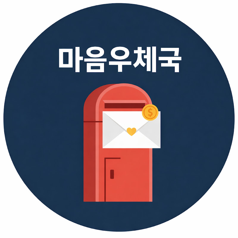 마음우체국 avatar