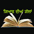 GUbVm0CQf_U-channel-avatar-ਗਿਆਨ ਦੀਆਂ ਗੱਲਾਂ