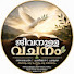 m3dft2mfXJk-channel-avatar-Living Word of God - ജീവനുള്ള വചനം_official