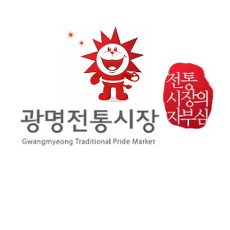 광명전통시장 실황