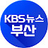 EWS_aqj1O6g-channel-avatar-KBS 뉴스 부산