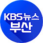 KBS 뉴스 부산