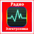 ZWNHz-_dg7o-channel-avatar-Радио и электроника.