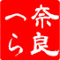 H_xzEdG0_B0-channel-avatar-奈良へら