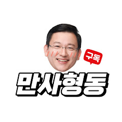 만사형동
