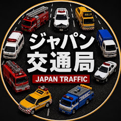 ジャパン交通局　Japan Kotsukyokuアイコン画像