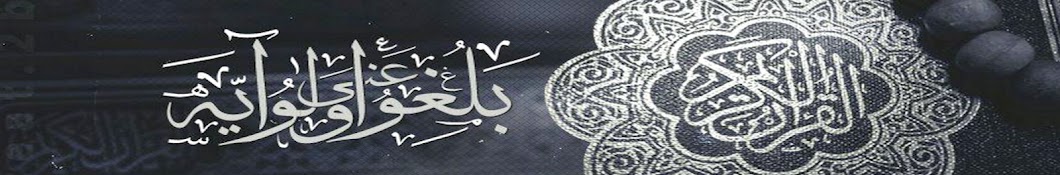 Ù‚Ø±Ø¢Ù†Ù‰ - Qurani YouTube kanalı avatarı