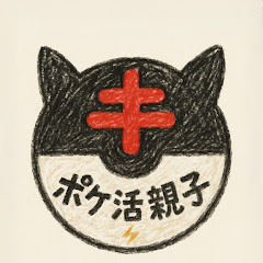 ポケ活親子