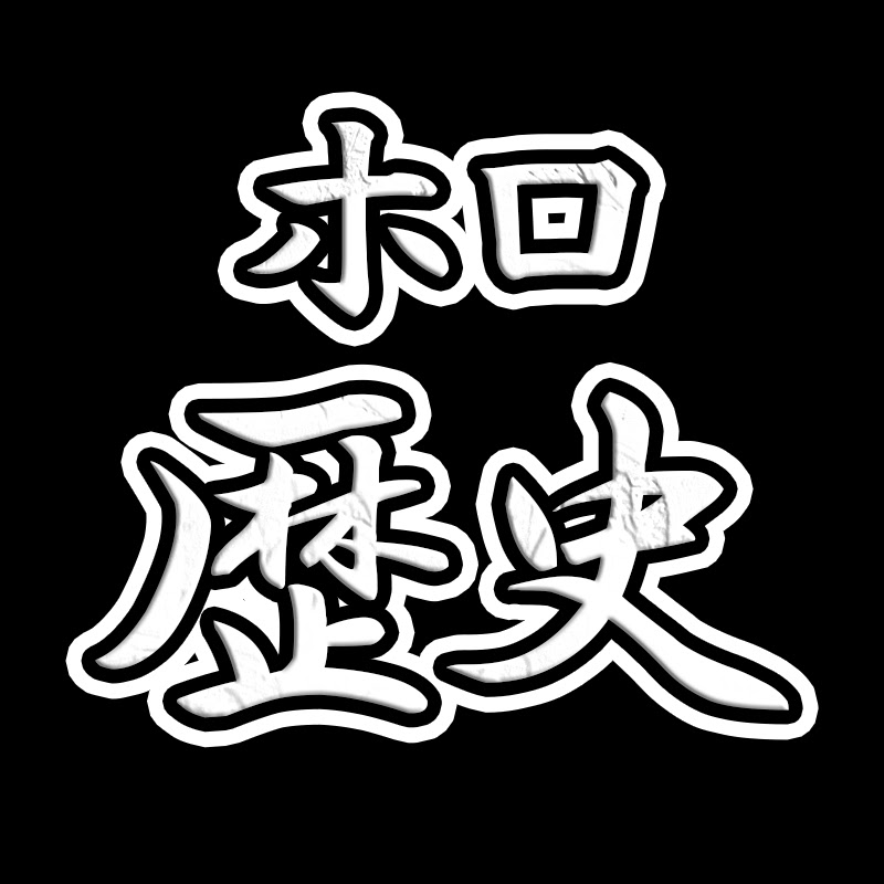 ホロ歴史 / ホロライブ切り抜き