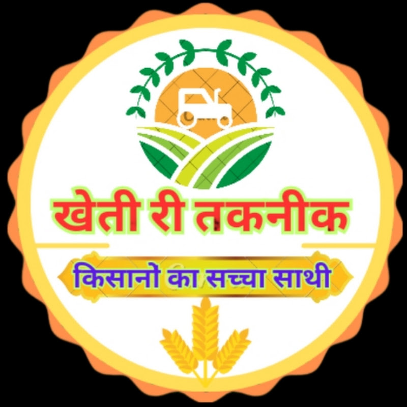खेती री तकनीक