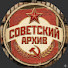 _4EgWwYSm1k-channel-avatar-Советский Архив