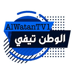 AlWatanTV1 الوطن تيفي