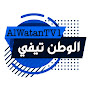 AlWatanTV1 الوطن تيفي