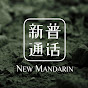 New Mandarin logo