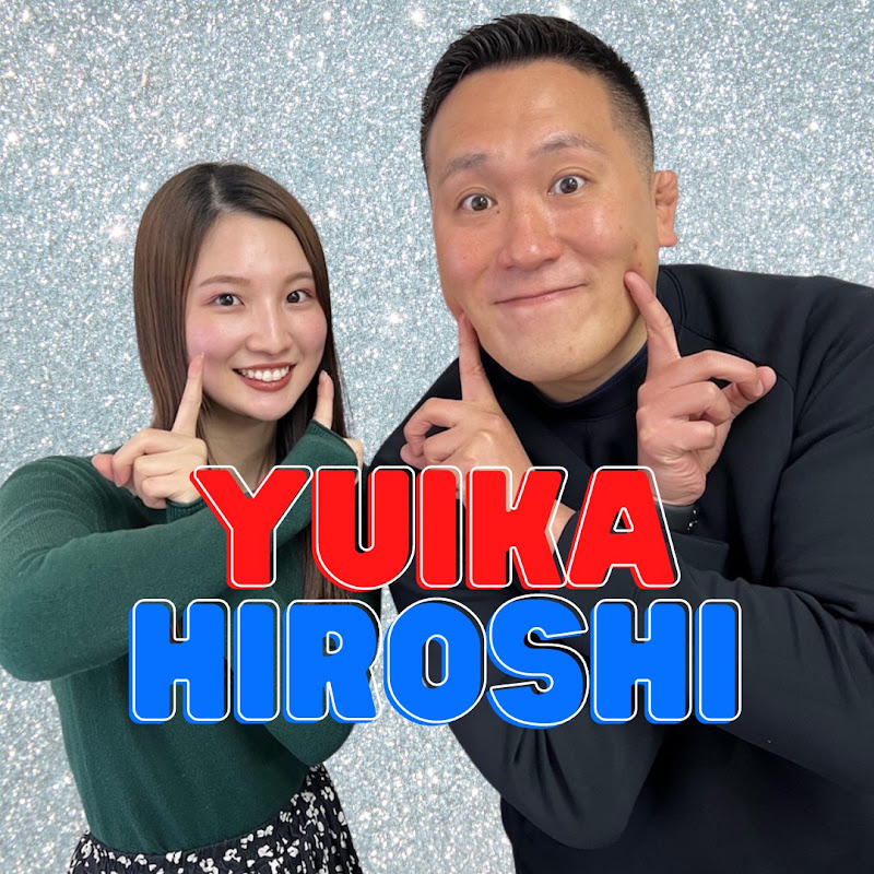 ユイカとヒロシ YouTubeチャンネル画像
