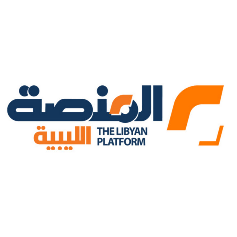 المنصة الليبية