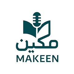 مكين _ MAKEEN