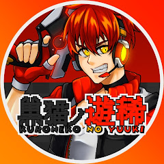 Yuuki Ch.黒猫ノ遊稀