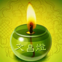 知臨仙境 文昌燈アイコン画像