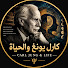 cZTVLPrPGUE-channel-avatar-كارل يونغ والحياة