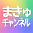 CUIwetxX4pA-channel-avatar-まきゅチャンネル・推し活ﾊﾝﾄﾞﾒｲﾄﾞ