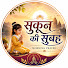 WS5-4BsOk8c-channel-avatar-सुकून की सुबह - Morning Prayer