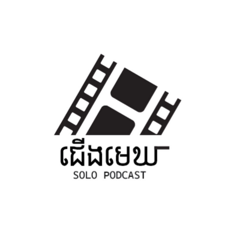 ជើងមេឃ - Cheungmeak