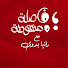dktwb2NDVPk-channel-avatar-Fasla W Manqota -فاصلة ومنقوطة 