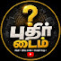 ca6tSf30ULc-channel-avatar-புதிர் டைம்