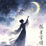 nz1s6Gjy5SA-channel-avatar-攬星言情