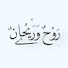 slF7A7FkyiA-channel-avatar-Rawh wa Rayhan روح وريحان