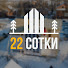 YWuY96uaFRw-channel-avatar-22 сотки — «Блог про Загородный Дом» 