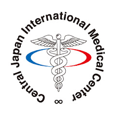 中部国際医療センターCJIMC