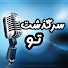 RCvFIESWzdM-channel-avatar-داستان سرگذشت تو sargozasht_to