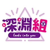  Shinengumivtg ch. 深淵組