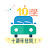 學車王公司 DrivingKing