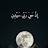 @ايهمصطفى-ق7ج