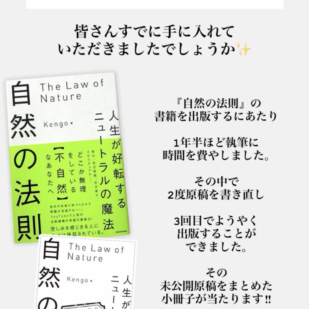 お知らせ】非売品「自然の法則の未公開原稿集」が200名様に当たる