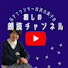 s7n6LDIxslI-channel-avatar-元アナウンサー・古沢久美子の ◆朗読の時間◆