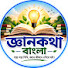WWW0XrGaSkE-channel-avatar-জ্ঞানকথা বাংলা