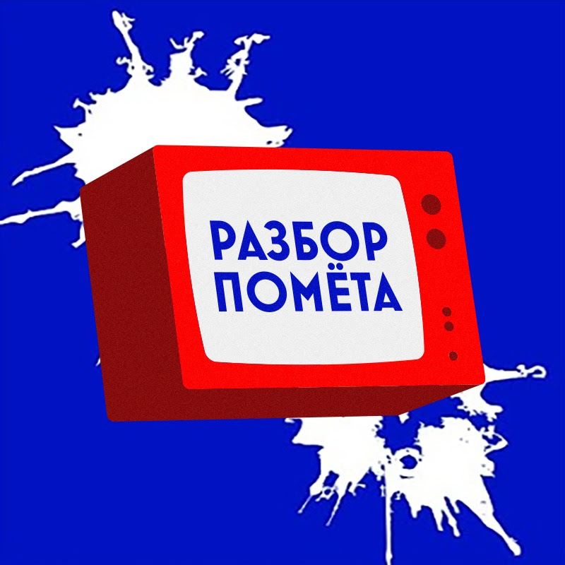 Разбор помёта Logo